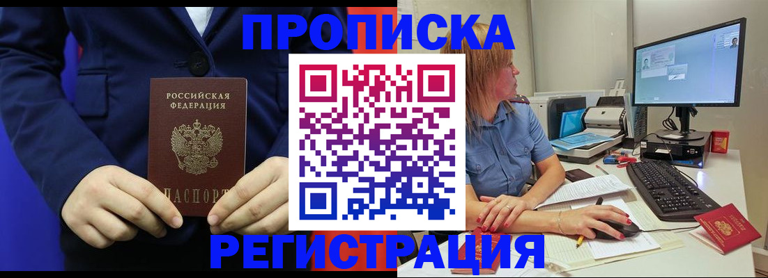 прописка регистрация в Александровске-Сахалинском