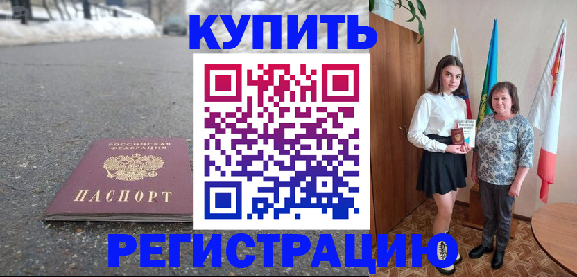 прописка 2025 в Александровске-Сахалинском